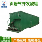 页岩气压裂酸罐的特点